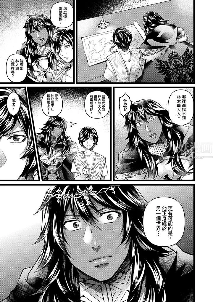 不良少年Ω属于兽王大人! - 第23话 - page 4