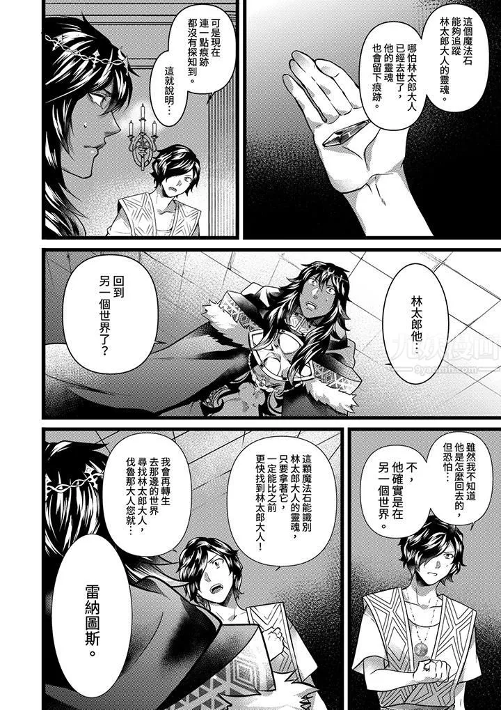 不良少年Ω属于兽王大人! - 第23话 - page 5