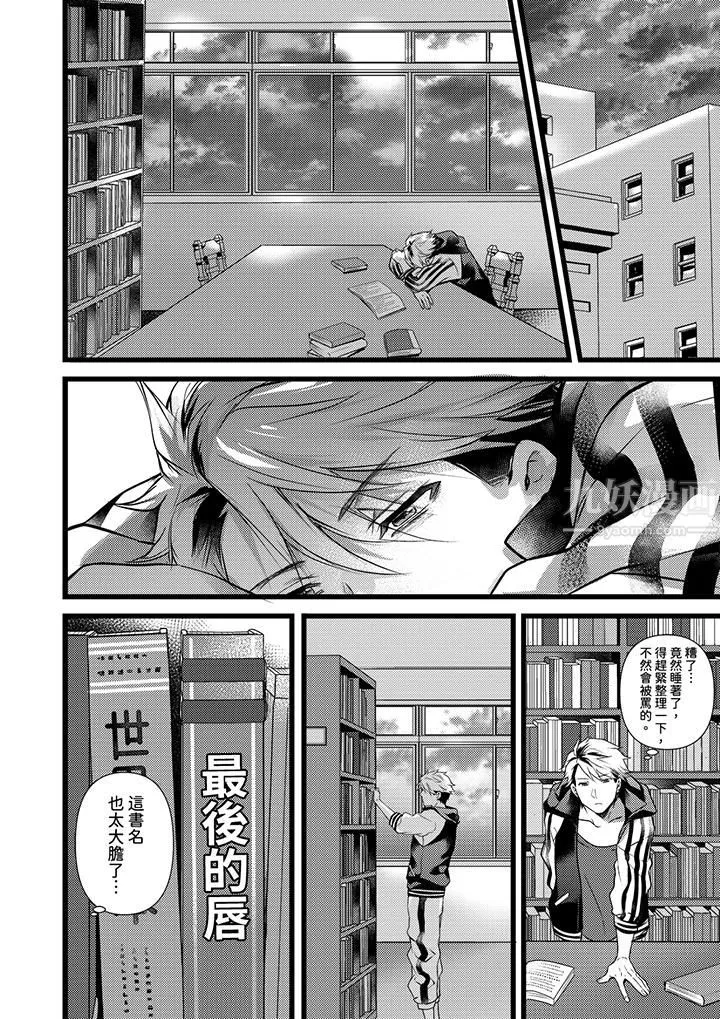 不良少年Ω属于兽王大人! - 第23话 - page 7