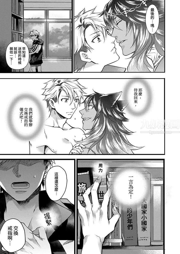 不良少年Ω属于兽王大人! - 第23话 - page 8