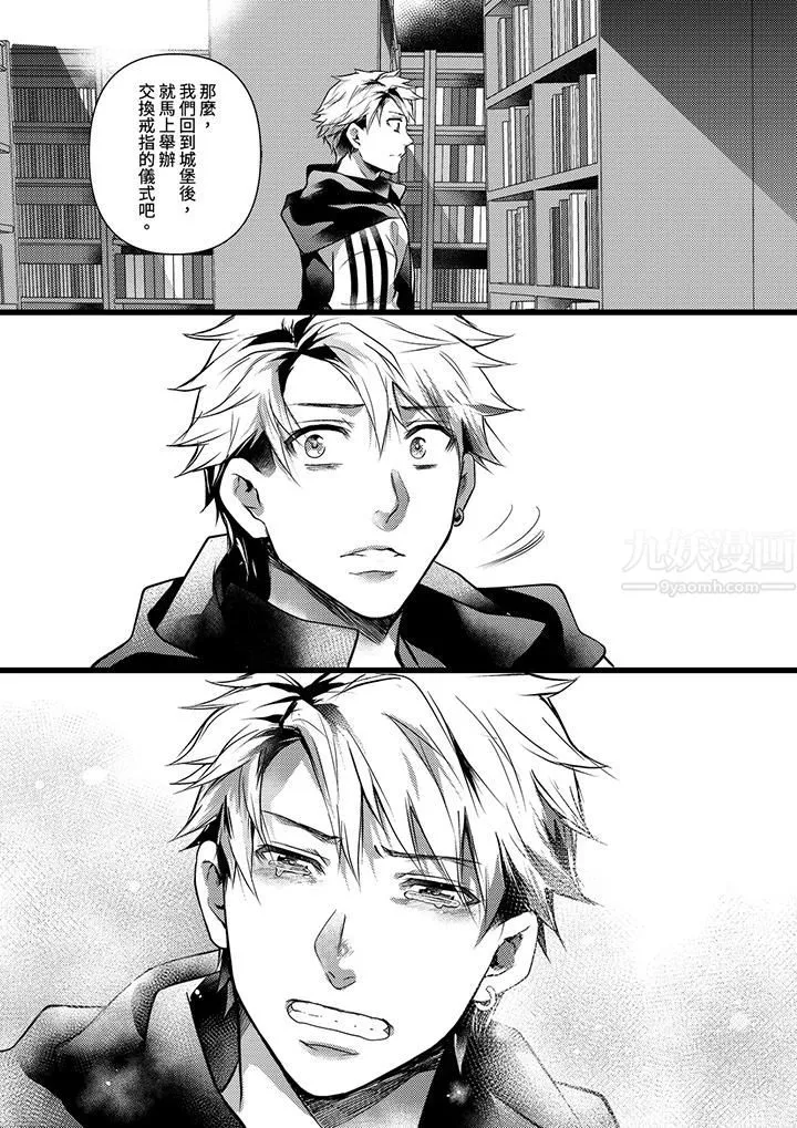 不良少年Ω属于兽王大人! - 第23话 - page 9