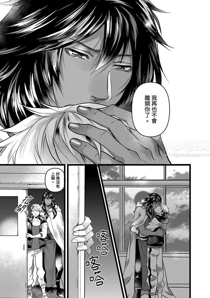 不良少年Ω属于兽王大人! - 第23话 - page 12