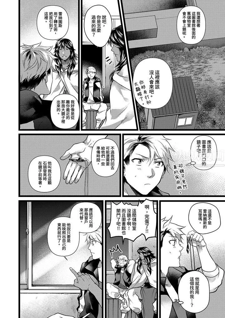 不良少年Ω属于兽王大人! - 第23话 - page 13
