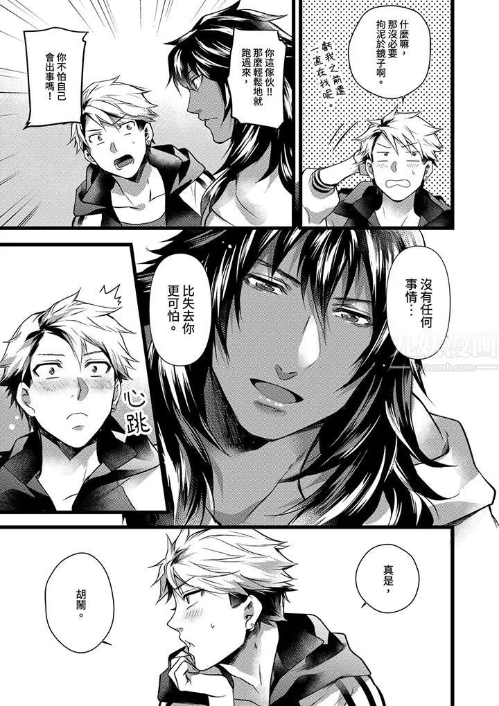 不良少年Ω属于兽王大人! - 第23话 - page 14