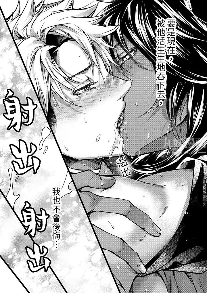 不良少年Ω属于兽王大人! - 第16话 - page 6