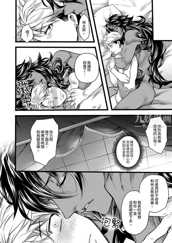 不良少年Ω属于兽王大人! - 第16话 - page 7
