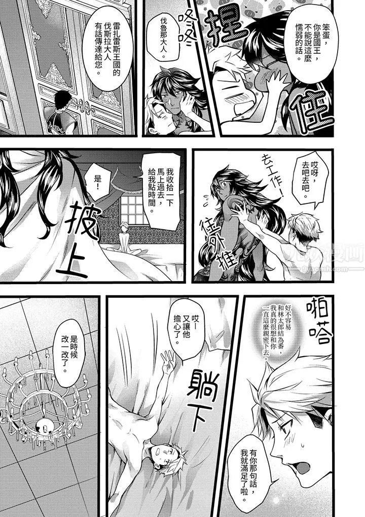 不良少年Ω属于兽王大人! - 第16话 - page 8