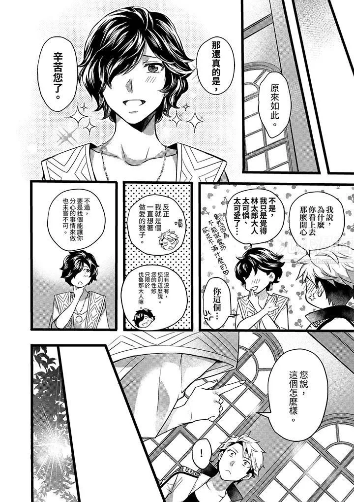 不良少年Ω属于兽王大人! - 第16话 - page 9