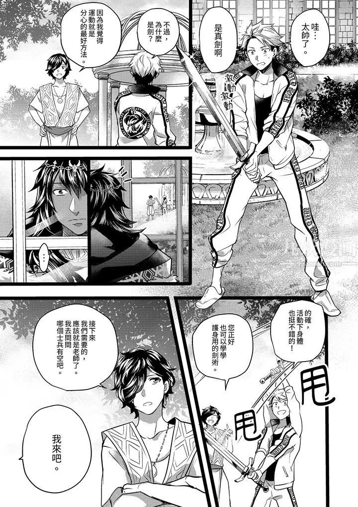 不良少年Ω属于兽王大人! - 第16话 - page 10