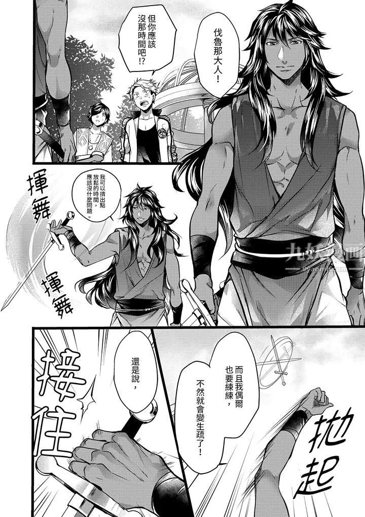 不良少年Ω属于兽王大人! - 第16话 - page 11