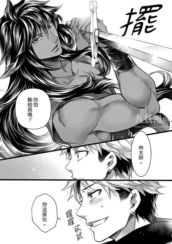 不良少年Ω属于兽王大人! - 第16话 - page 12