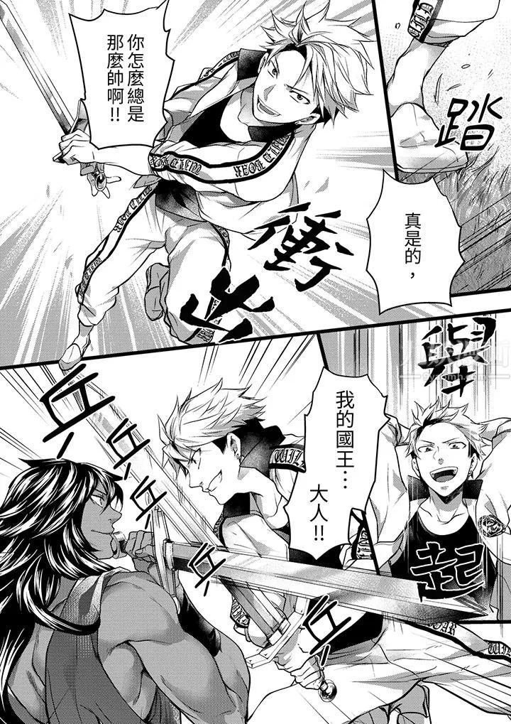 不良少年Ω属于兽王大人! - 第16话 - page 13