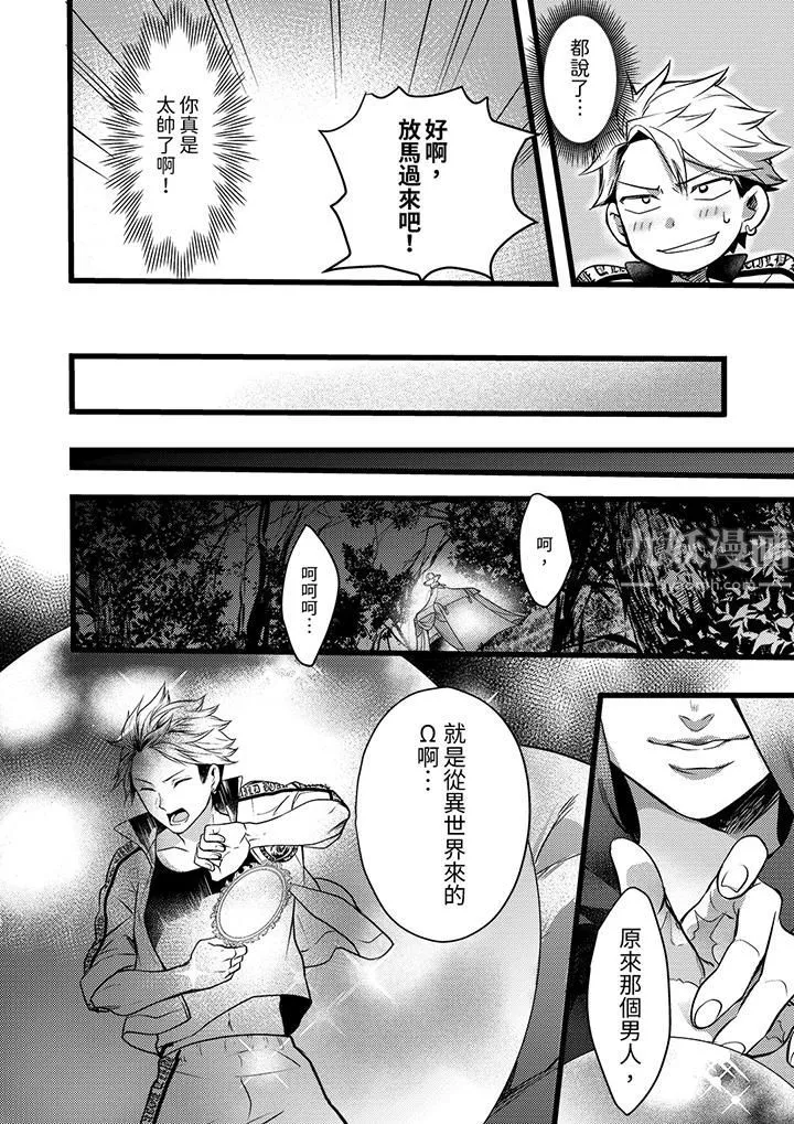 不良少年Ω属于兽王大人! - 第16话 - page 15