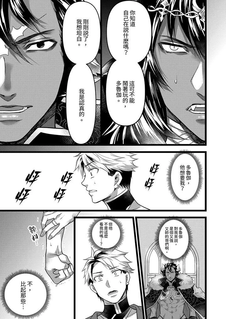不良少年Ω属于兽王大人! - 第36话 - page 4