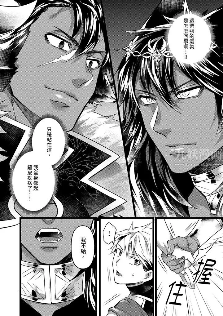 不良少年Ω属于兽王大人! - 第36话 - page 5