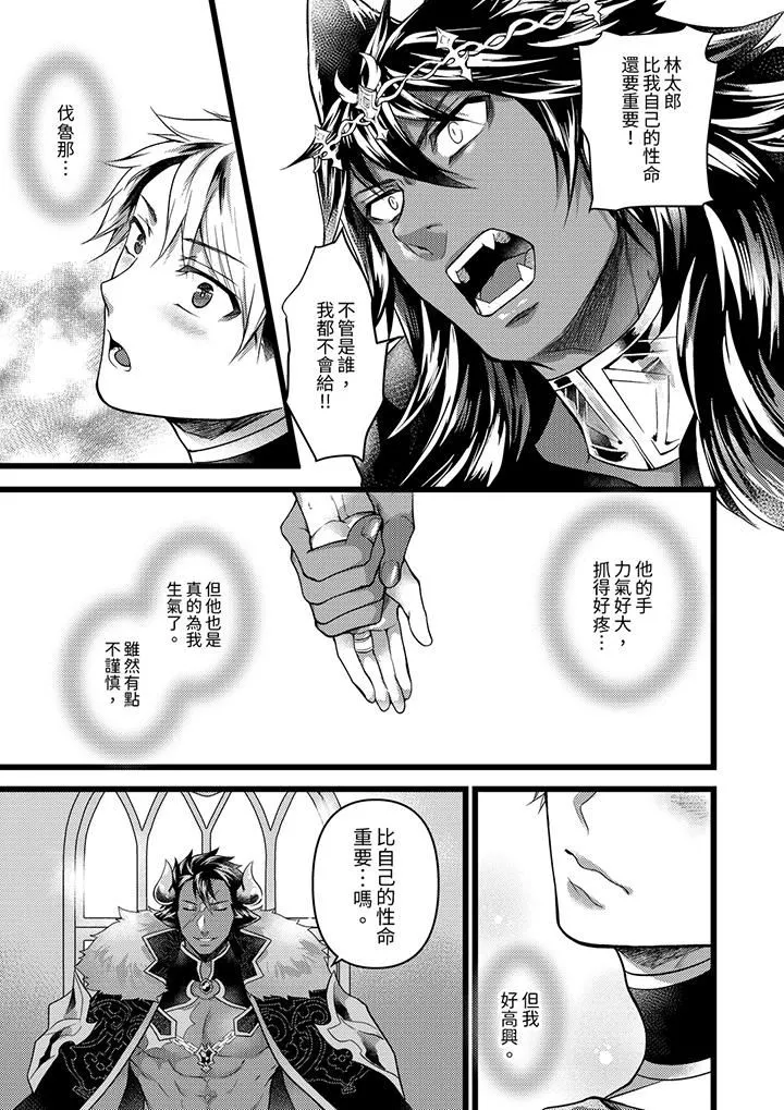 不良少年Ω属于兽王大人! - 第36话 - page 6