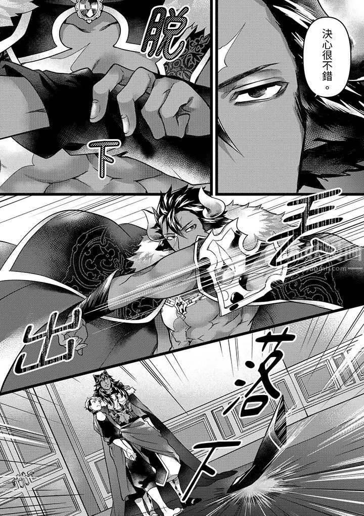 不良少年Ω属于兽王大人! - 第36话 - page 7