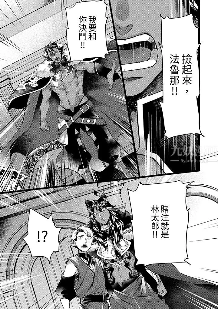 不良少年Ω属于兽王大人! - 第36话 - page 8