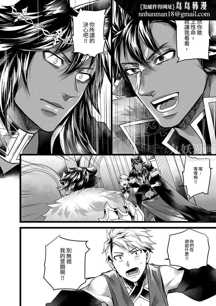 不良少年Ω属于兽王大人! - 第36话 - page 9
