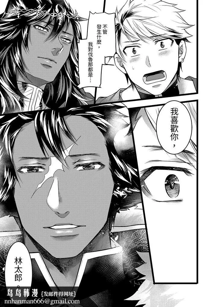 不良少年Ω属于兽王大人! - 第36话 - page 10