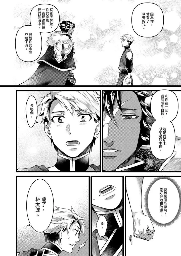 不良少年Ω属于兽王大人! - 第36话 - page 11
