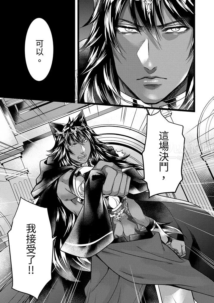不良少年Ω属于兽王大人! - 第36话 - page 12