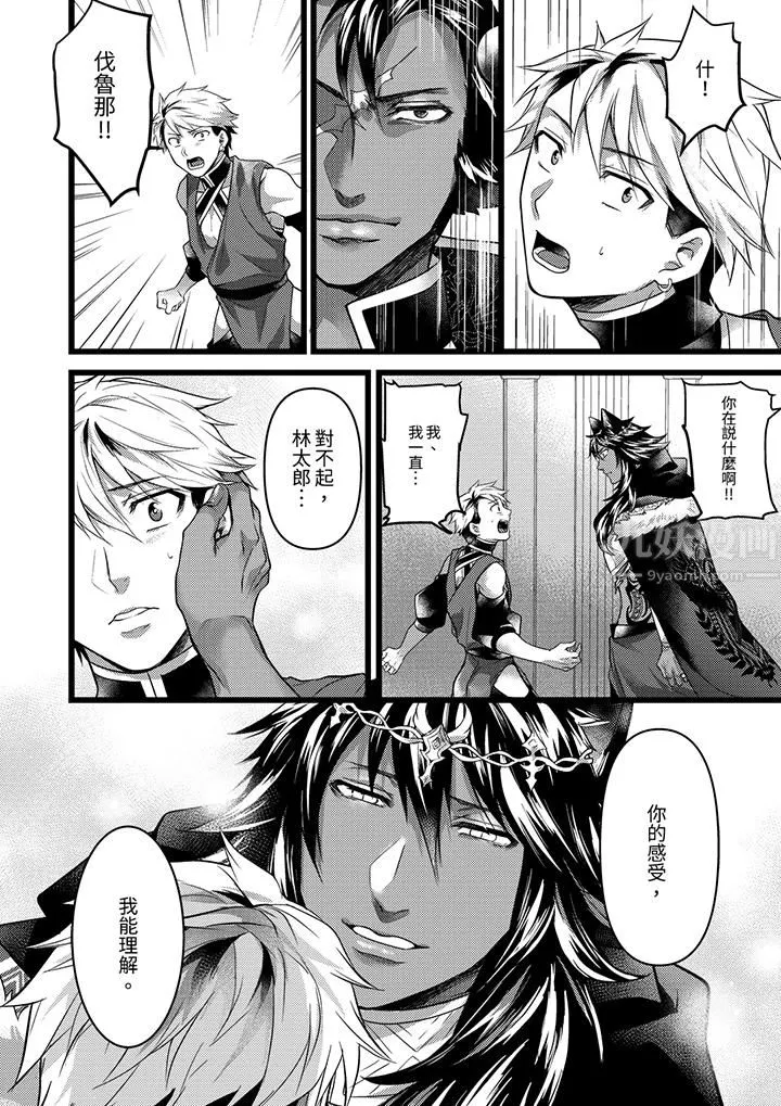 不良少年Ω属于兽王大人! - 第36话 - page 13
