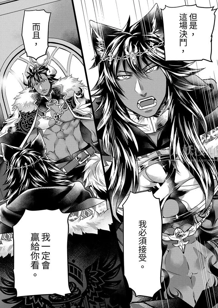 不良少年Ω属于兽王大人! - 第36话 - page 14
