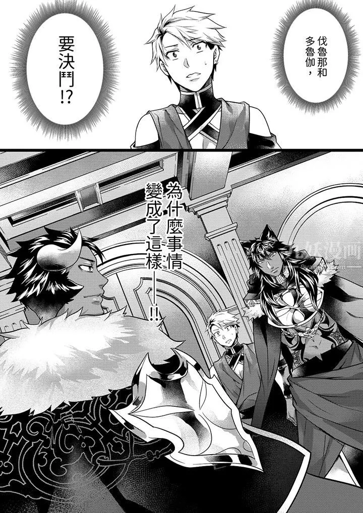 不良少年Ω属于兽王大人! - 第36话 - page 15