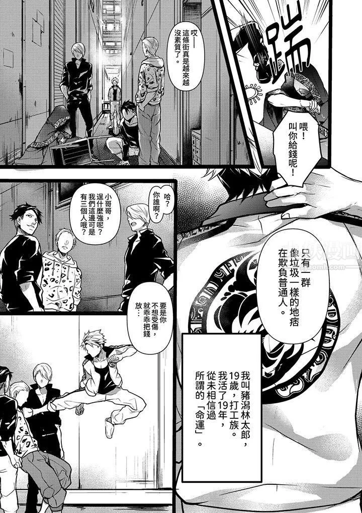 不良少年Ω属于兽王大人! - 第1话 - page 2