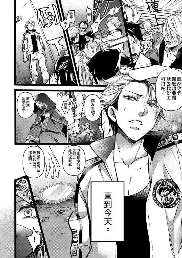 不良少年Ω属于兽王大人! - 第1话 - page 3