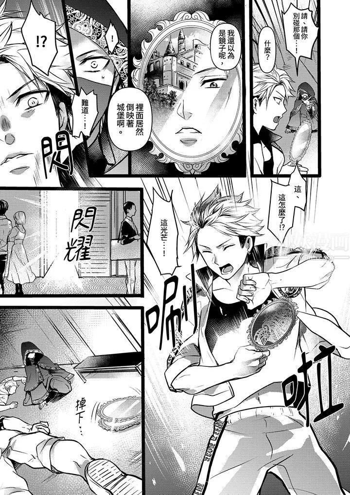 不良少年Ω属于兽王大人! - 第1话 - page 4