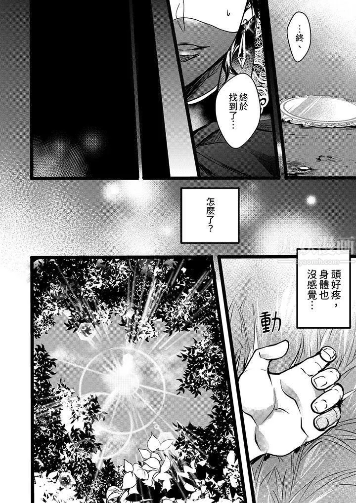 不良少年Ω属于兽王大人! - 第1话 - page 5