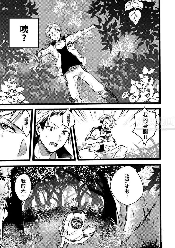 不良少年Ω属于兽王大人! - 第1话 - page 6