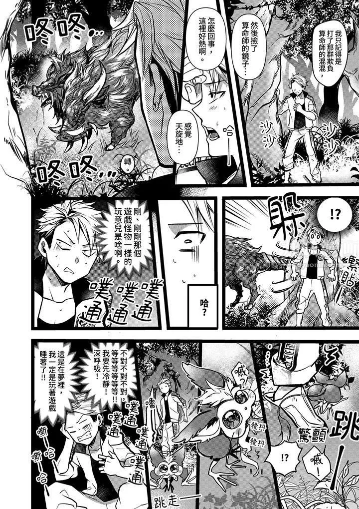 不良少年Ω属于兽王大人! - 第1话 - page 7