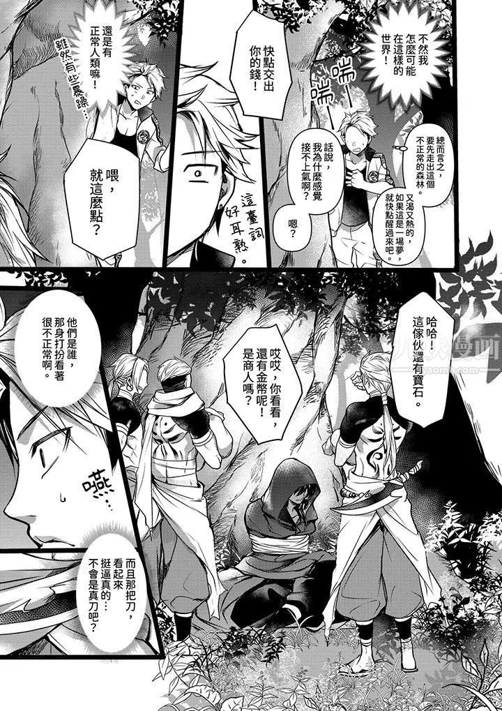 不良少年Ω属于兽王大人! - 第1话 - page 8