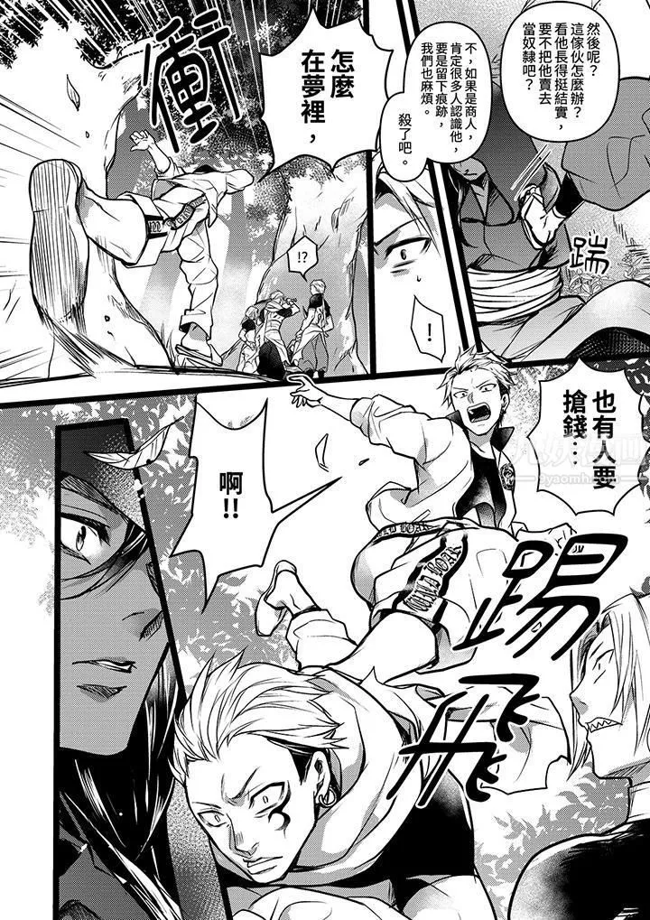 不良少年Ω属于兽王大人! - 第1话 - page 9
