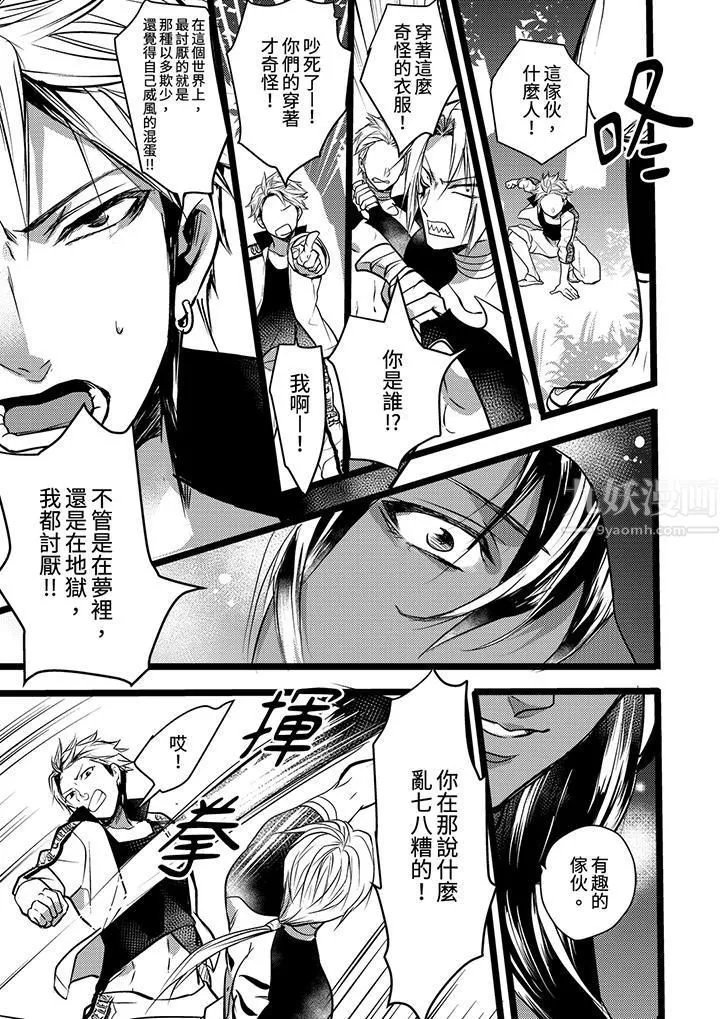 不良少年Ω属于兽王大人! - 第1话 - page 10