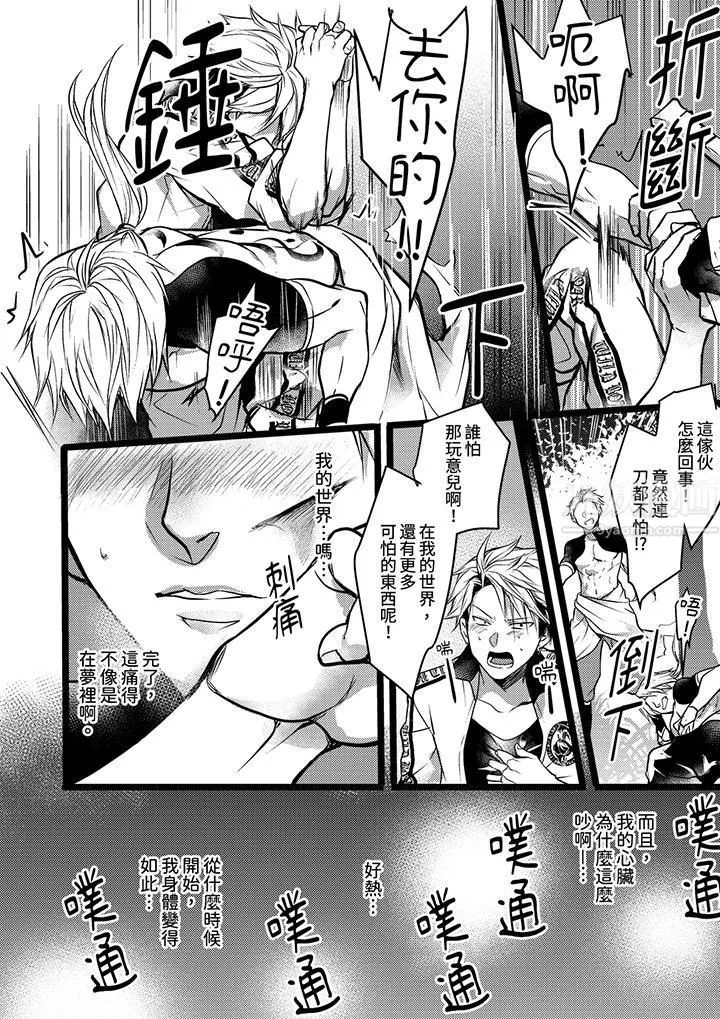 不良少年Ω属于兽王大人! - 第1话 - page 11