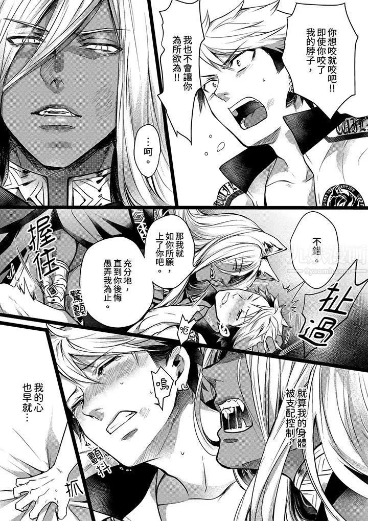 不良少年Ω属于兽王大人! - 第12话 - page 2