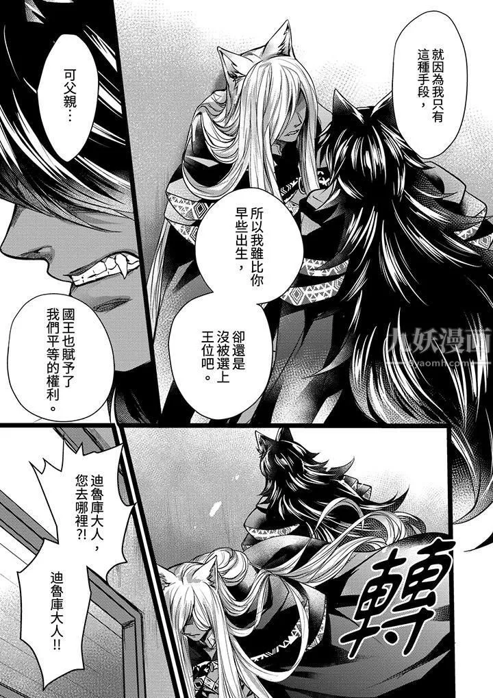 不良少年Ω属于兽王大人! - 第12话 - page 8
