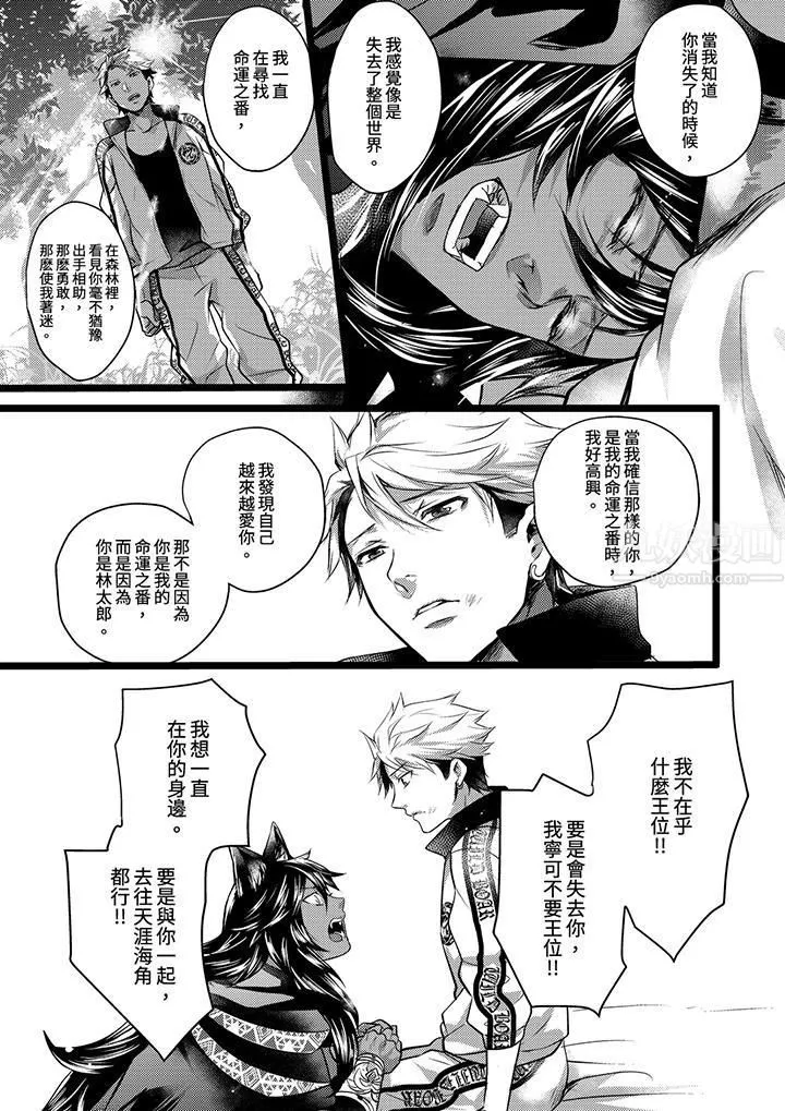不良少年Ω属于兽王大人! - 第12话 - page 10