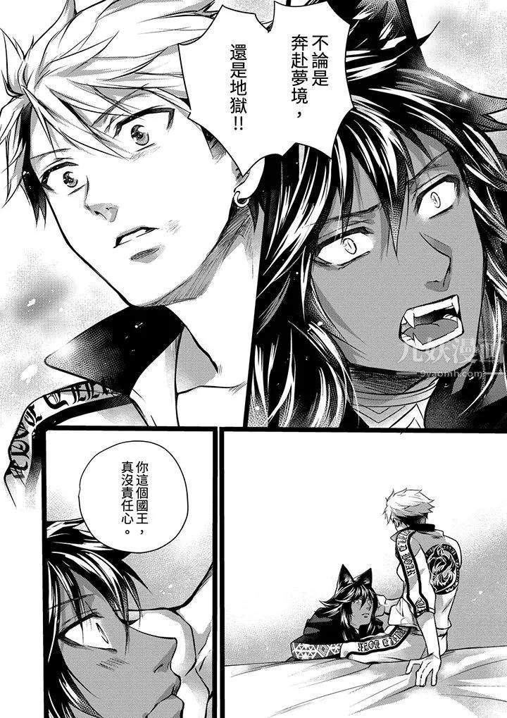 不良少年Ω属于兽王大人! - 第12话 - page 11