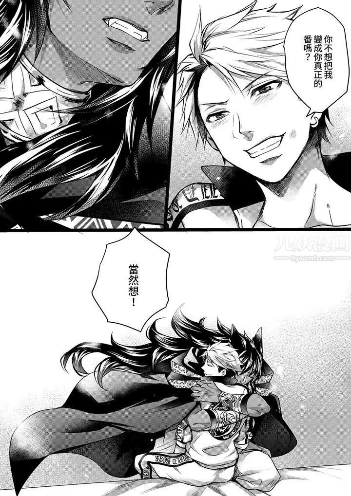 不良少年Ω属于兽王大人! - 第12话 - page 13