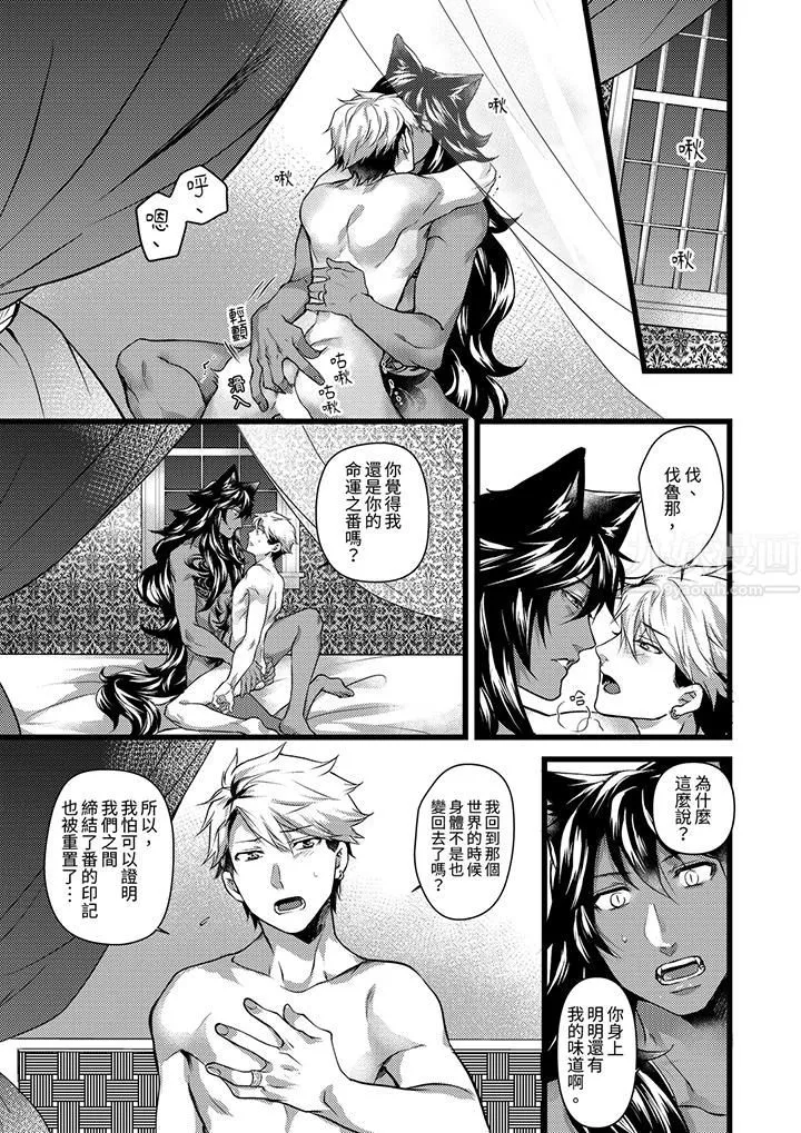 不良少年Ω属于兽王大人! - 第28话 - page 4