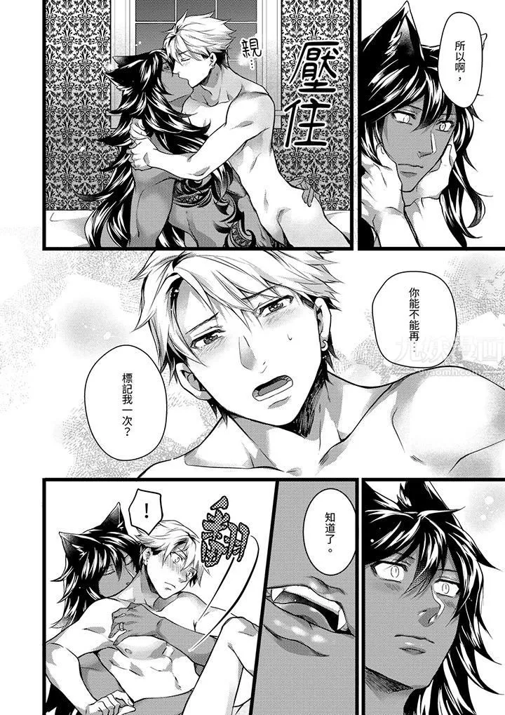 不良少年Ω属于兽王大人! - 第28话 - page 5