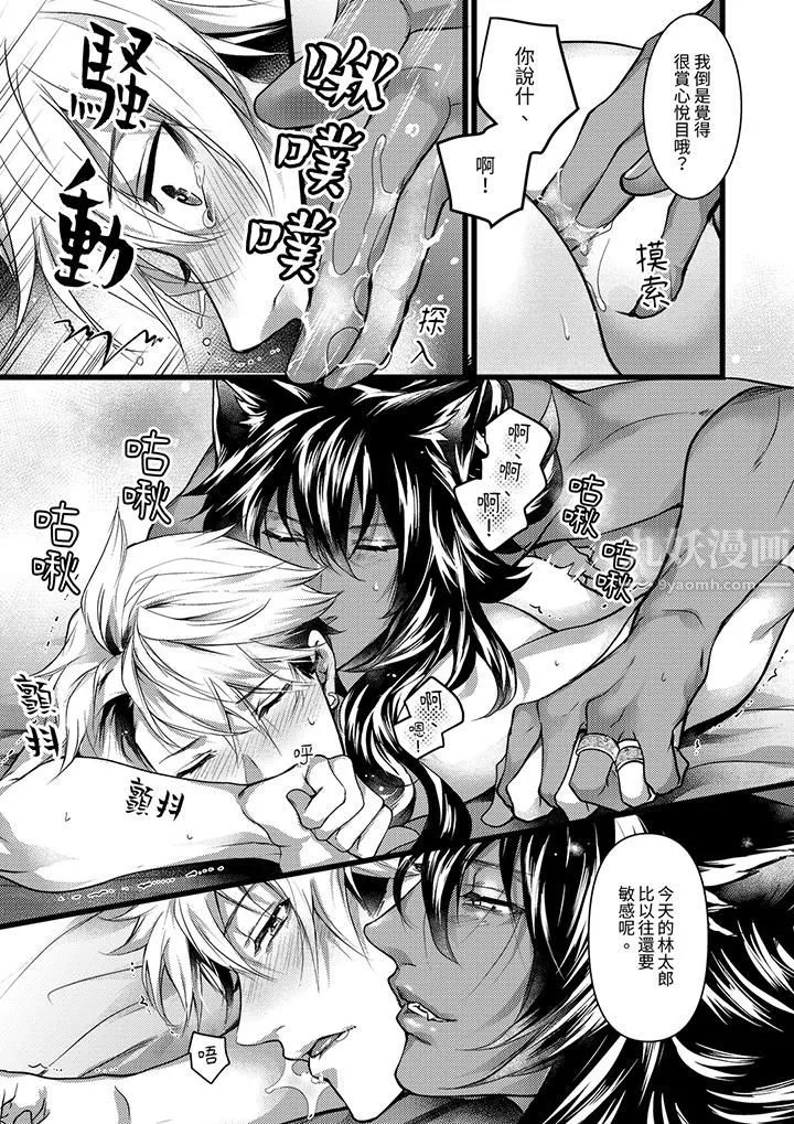 不良少年Ω属于兽王大人! - 第28话 - page 8