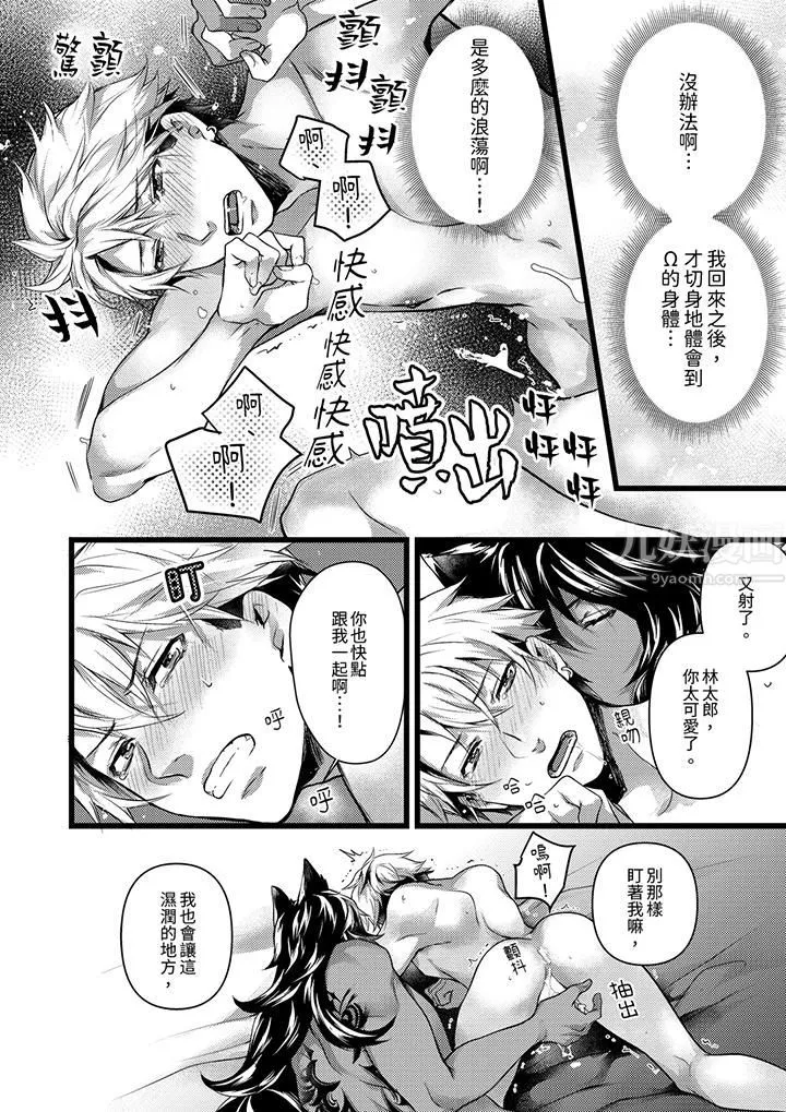 不良少年Ω属于兽王大人! - 第28话 - page 9