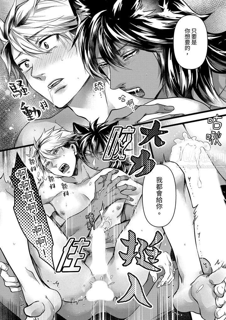 不良少年Ω属于兽王大人! - 第28话 - page 11