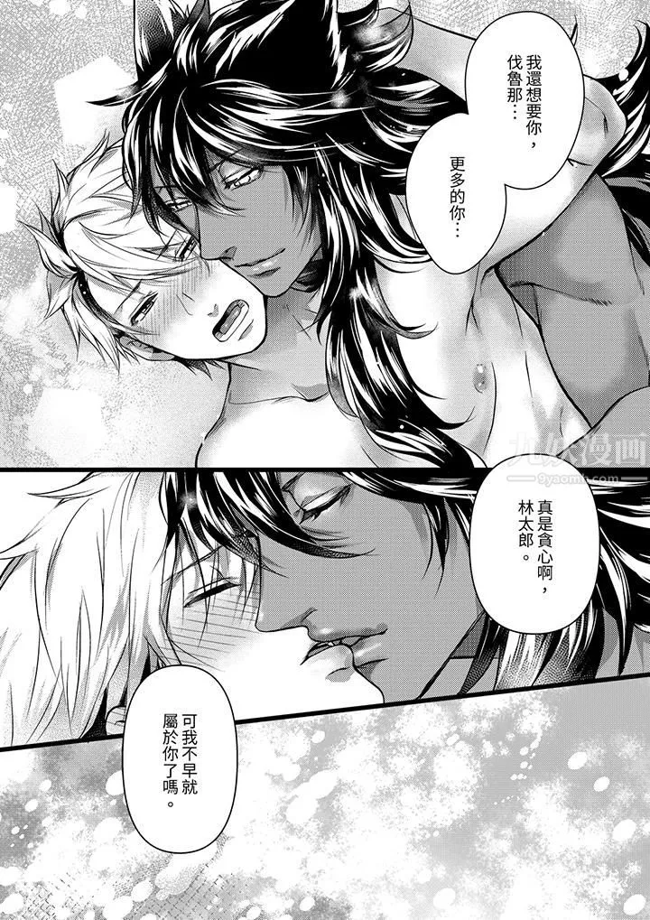 不良少年Ω属于兽王大人! - 第28话 - page 13